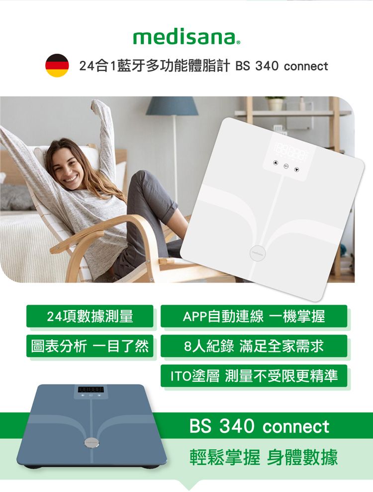 medisana.24合1藍牙多功能體脂計 BS 340 connect24項數據測量APP自動連線 一機掌握圖表分析 一目了然8人紀錄 滿足全家需求ITO塗層 測量不受限更精準BS 340 connect輕鬆掌握 身體數據