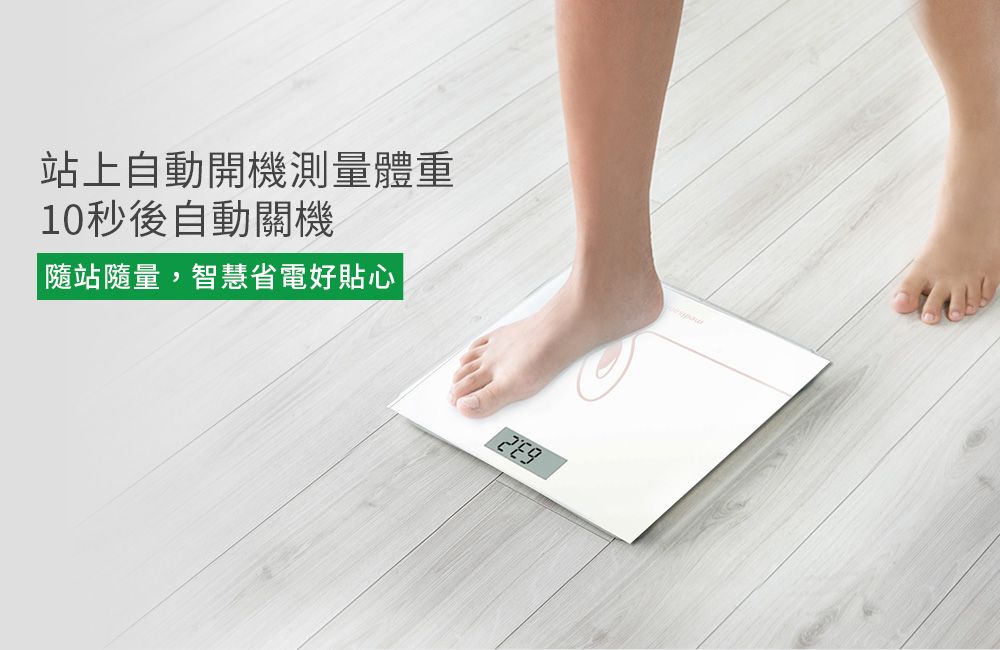 站上自動開機測量體重10秒後自動關機隨站隨量,智慧省電好貼心