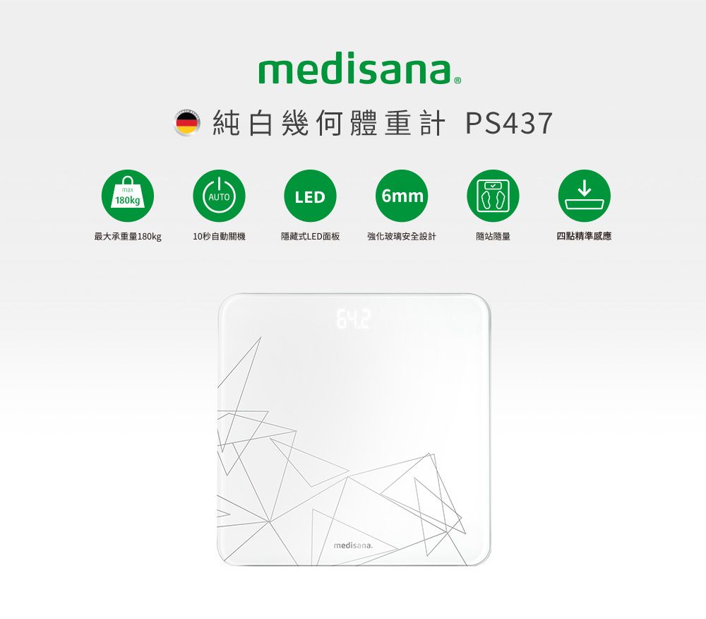 medisana.純白幾何體重計 PS437max180kgAUTOLED6mm區最大承重量180kg10秒自動關機隱藏式LED面板強化玻璃安全設計站量四點精準64.2medisana.