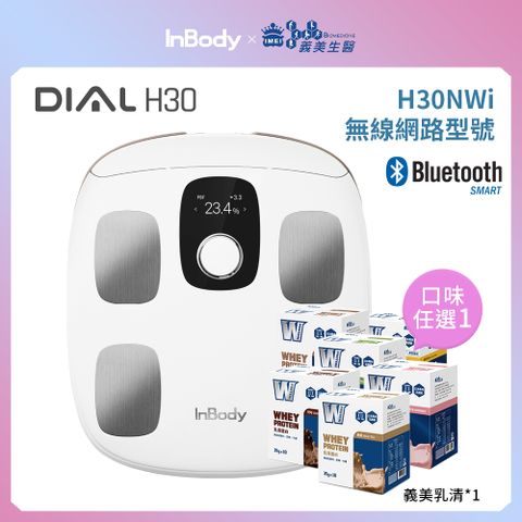 Home 家用版 H30NWi 無線網路型號體脂計+【義美生醫】W PROTEIN乳清蛋白飲