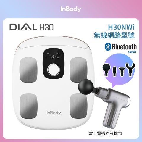 Home 家用版 H30NWi 無線網路型號體脂計+富士電通_感應式隨行筋膜槍