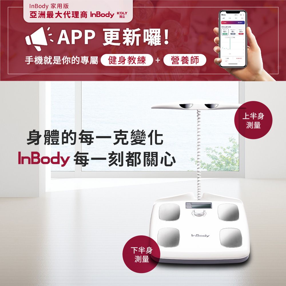 Inbody Home Dial家用型便攜式體脂計H20B