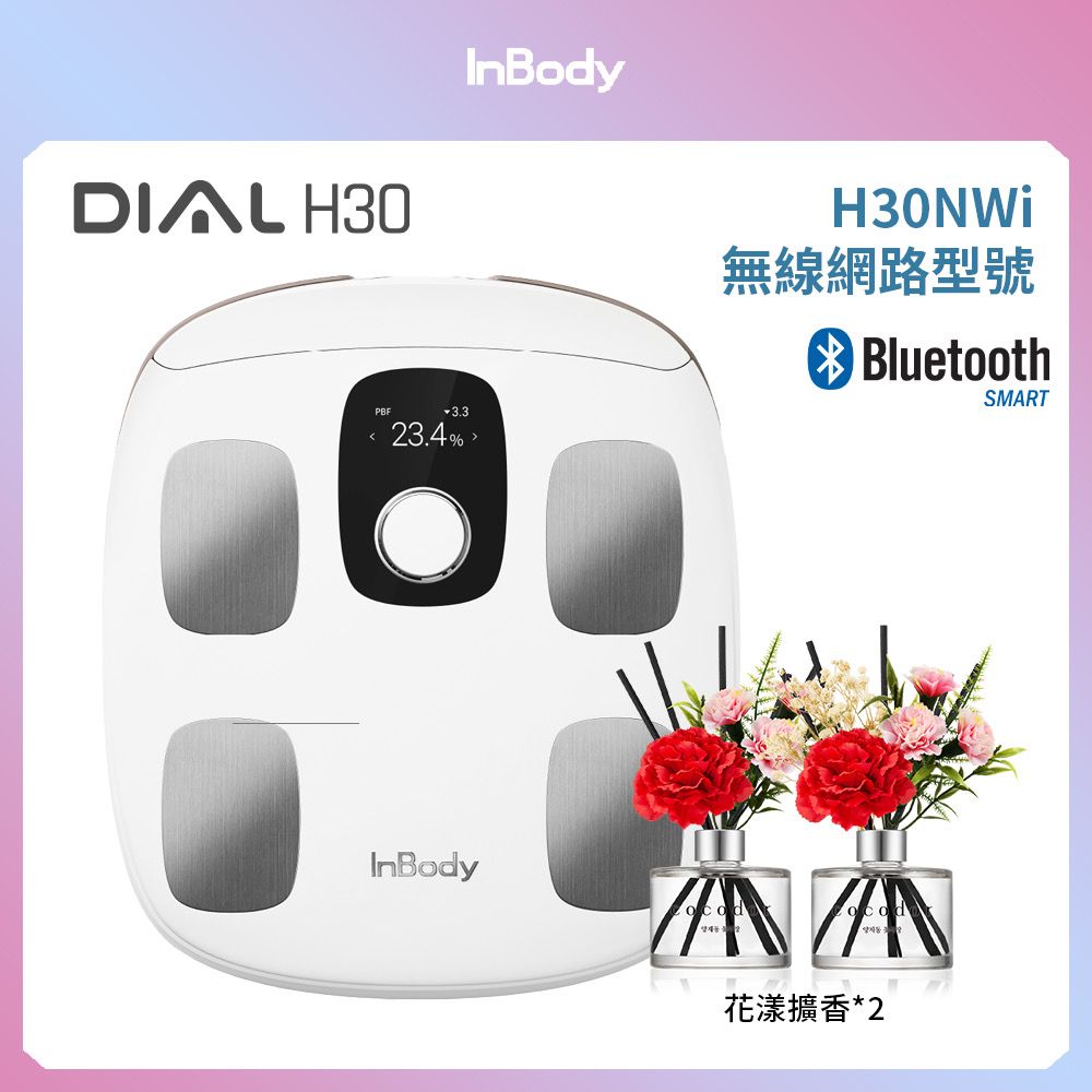 Inbody Home Dial家用型便攜式體脂計H20B - PChome 24h購物 Inbody Home Dial家用型便攜式體脂計H20B - PChome 24h購物