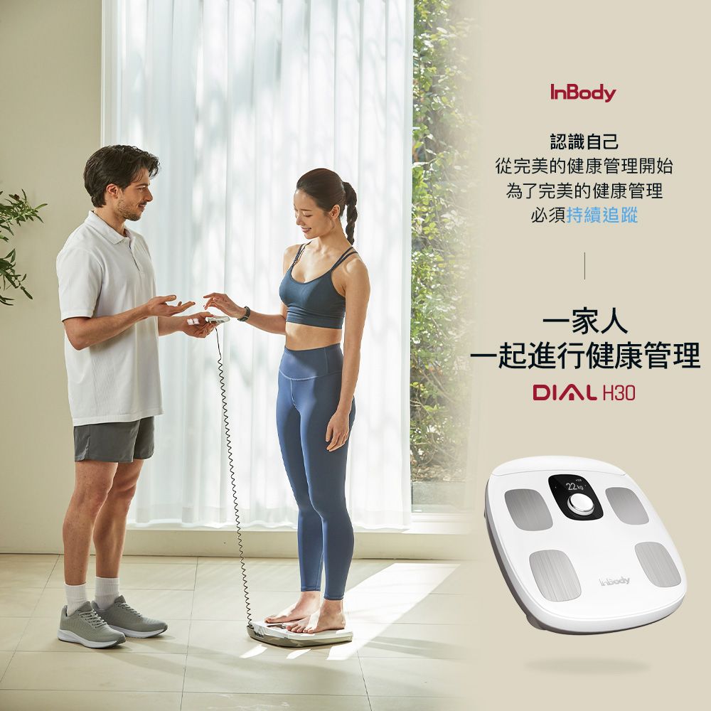 Inbody Home 家用版 H30NWi 無線網路型號體脂計