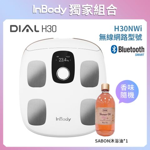 Inbody Home 家用版 H30NWi 無線網路型號體脂計(贈SABON沐浴油)