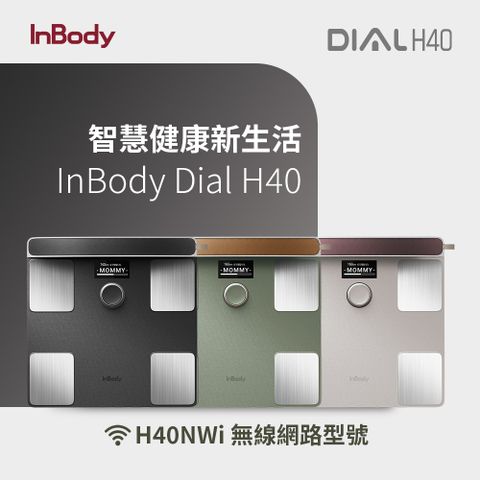 InBody(H40NWI）家用版體脂計
