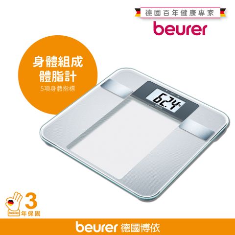 beurer 博依 【 德國】德國身體組成體脂計 BG 13(德國健康百年品牌 三年保固)