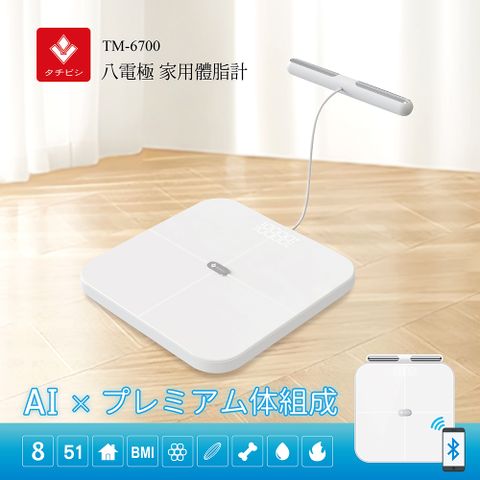 立菱尹 八電極家用體脂計