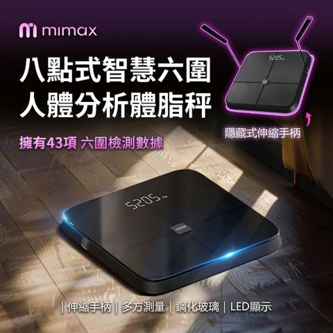 米覓 八點式智慧六圍人體分析體脂秤