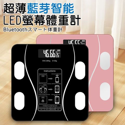 【精靈工廠】電池版超薄藍芽智能LED螢幕體重計/二色任選(電池體重器/體重機/電子體重機/體重秤)(E0119)