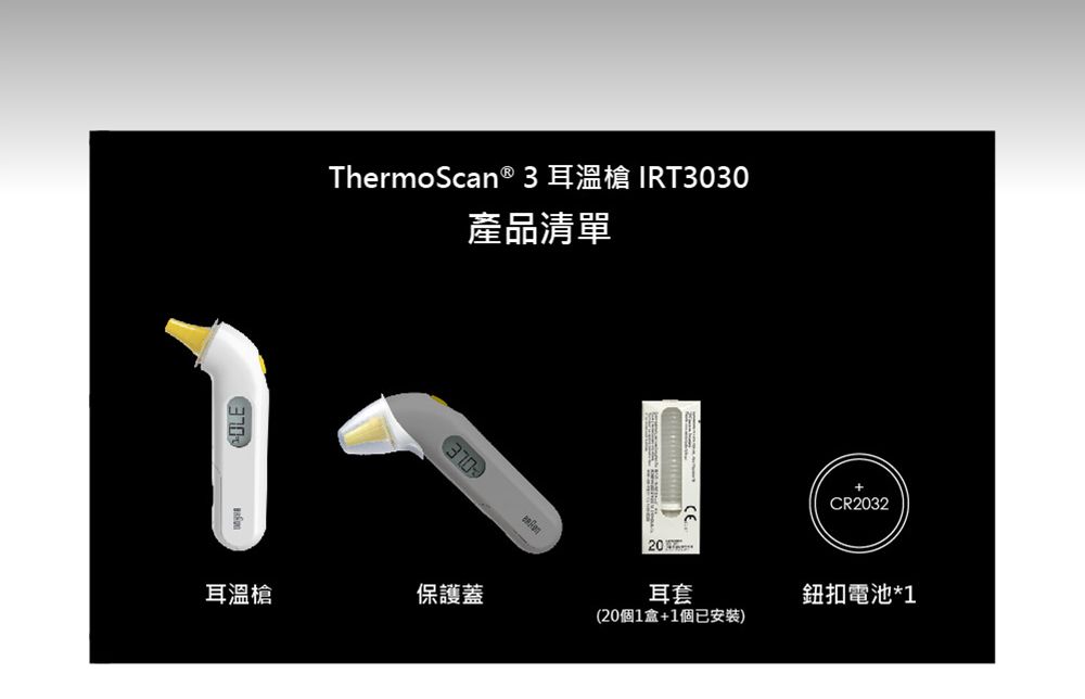 TheroScan® 3IRT3030產品清單20CR2032耳溫槍耳套(m