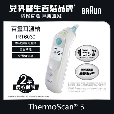 BRAUN 百靈 德國 耳溫槍 IRT6030