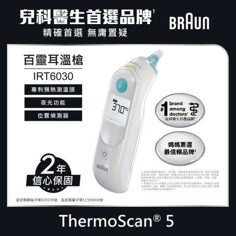 BRAUN 百靈 德國 耳溫槍 IRT6030