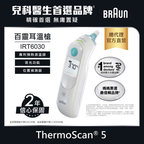 BRAUN 百靈 德國 耳溫槍 IRT6030