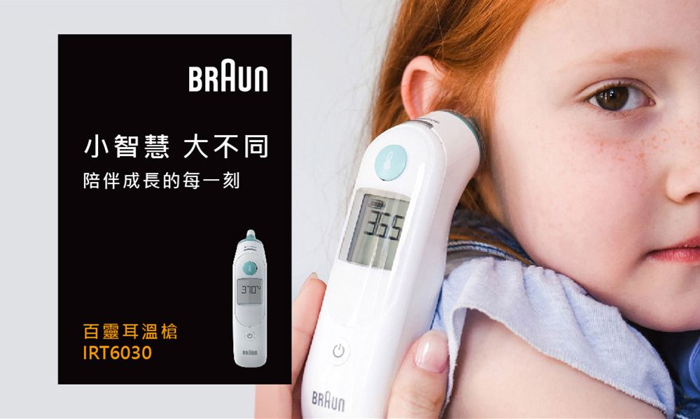 小智慧 大不同陪伴成長的每一刻百靈耳溫槍IRT6030