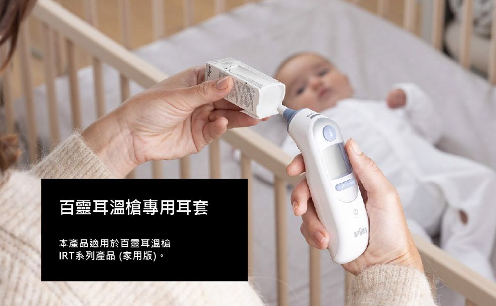百靈耳溫槍專用耳套本產品適用於百靈耳溫槍IRT系列產品(家用版)