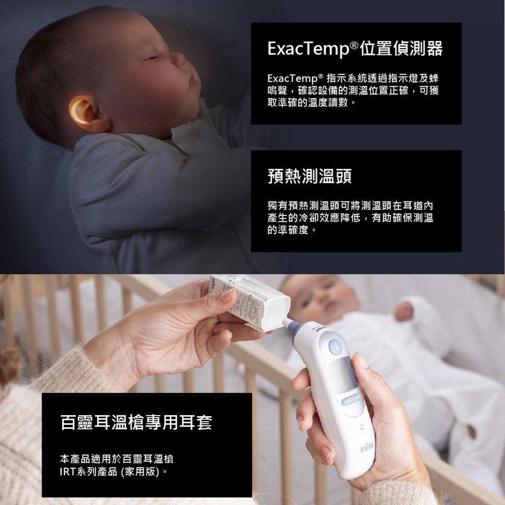 BRAUN 百靈 德國 耳溫槍 IRT6030