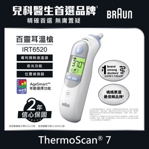 BRAUN 百靈 德國 耳溫槍 IRT6520