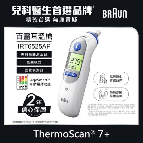 BRAUN 百靈 德國 耳溫槍 IRT6525