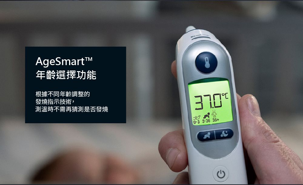 AgeSmart年齡選擇功能根據不同年齡調整的發燒指示技術,測溫時不需再猜測是否發燒0-3 3-36 36+