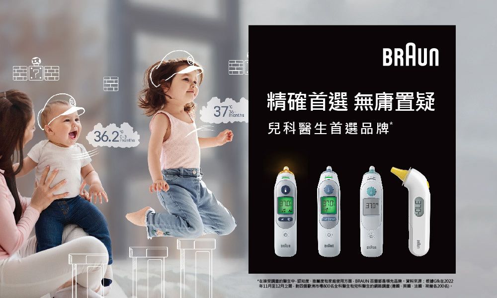 精確首選 無庸置疑兒科首選品牌*在接受的、度使用方面BRAUN 是領先品牌資料來源:根據Gfk在2022年11月至12月之間對四個歐洲市場800名全科醫生兒科醫生的網路調查(德國、英國、法國、關200名)