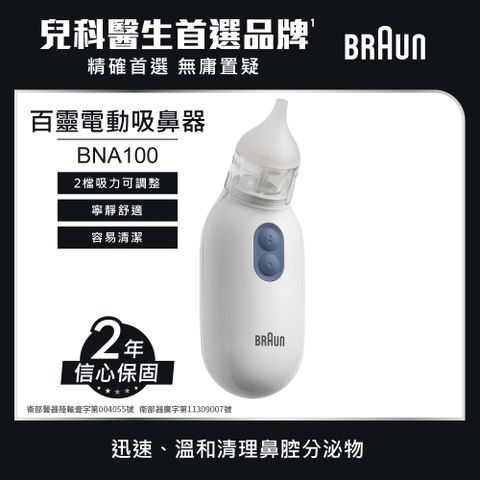 BRAUN 百靈 吸鼻器 BNA100EU