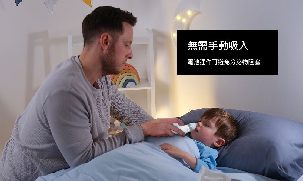 無需手動吸入電池運作可避免分泌物阻塞