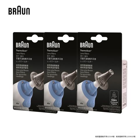 BRAUN 百靈 耳溫槍耳套 LF40 3入組