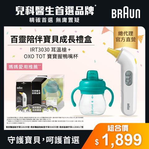 BRAUN 百靈 德國 耳溫槍 IRT3030