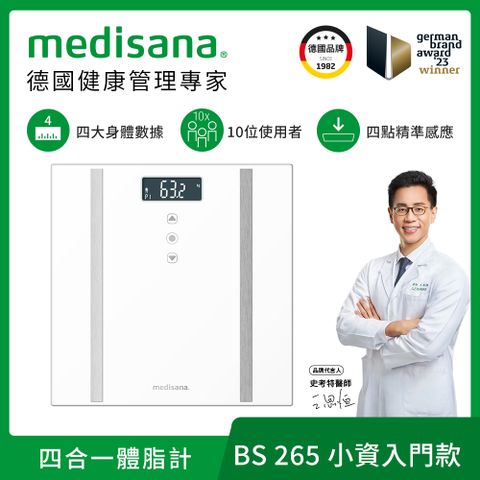 德國 medisana 四合一多功能體脂計 BS265(兩色可選)