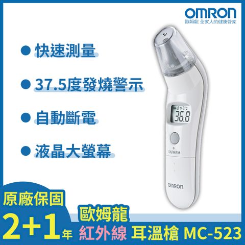 OMRON 歐姆龍 紅外線耳溫槍 MC-523