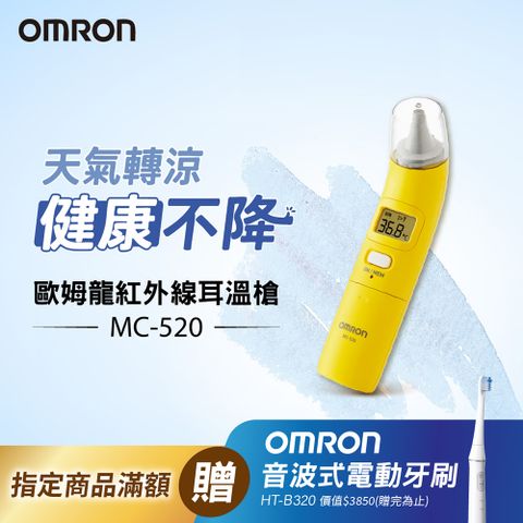 OMRON歐姆龍紅外線耳溫槍MC-520