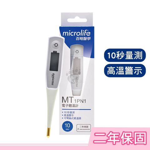 microlife百略醫學 電子體溫計 MT1PN1
