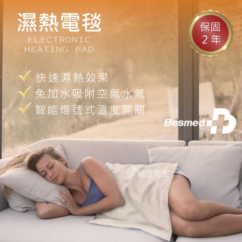 Besmed貝斯美德-濕熱電熱毯 濕熱電熱毯14x27吋 腰背適用