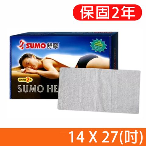 SUMO 舒摩 LED型熱敷墊 電熱毯 14x27吋 (尺寸:35X67公分)