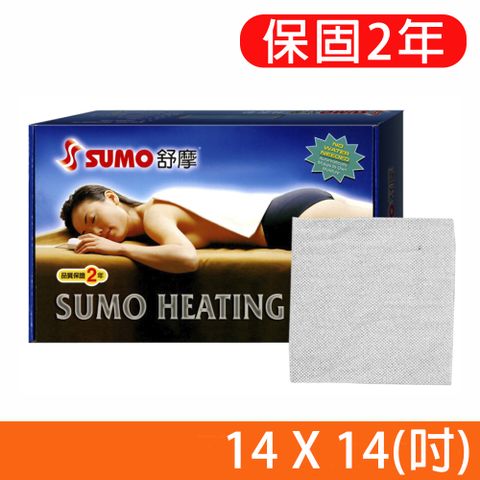 SUMO 舒摩 LED型熱敷墊 電熱毯 14x14吋(尺寸:35X35公分)