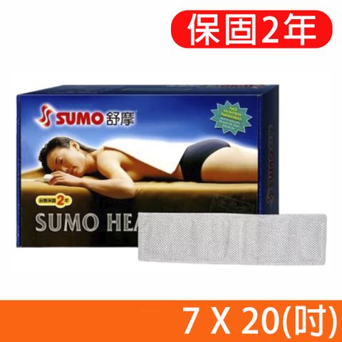 SUMO 舒摩 LED型熱敷墊 電熱毯 7x20吋(尺寸:17X50公分)