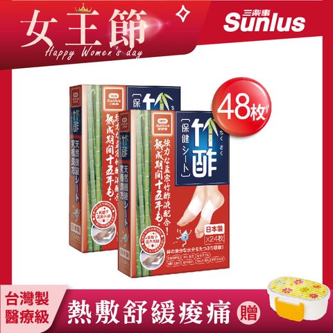 Sunlus 三樂事 日本竹酢保健貼 / 2盒組(共48片)