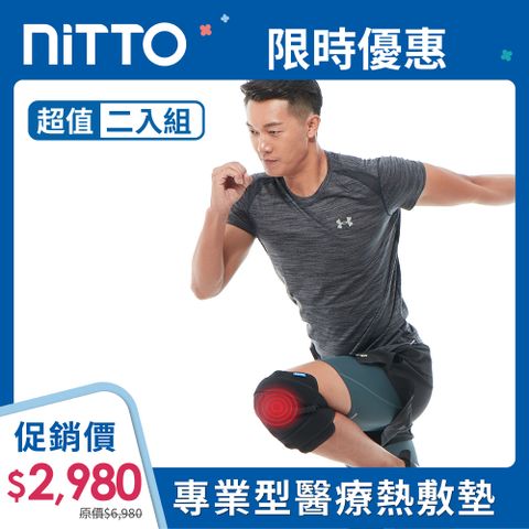 NITTO 日陶醫療用熱敷墊(膝部) WMD1820(超值兩入組)