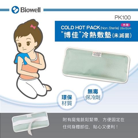 博佳冷熱敷墊(未滅菌) PK100