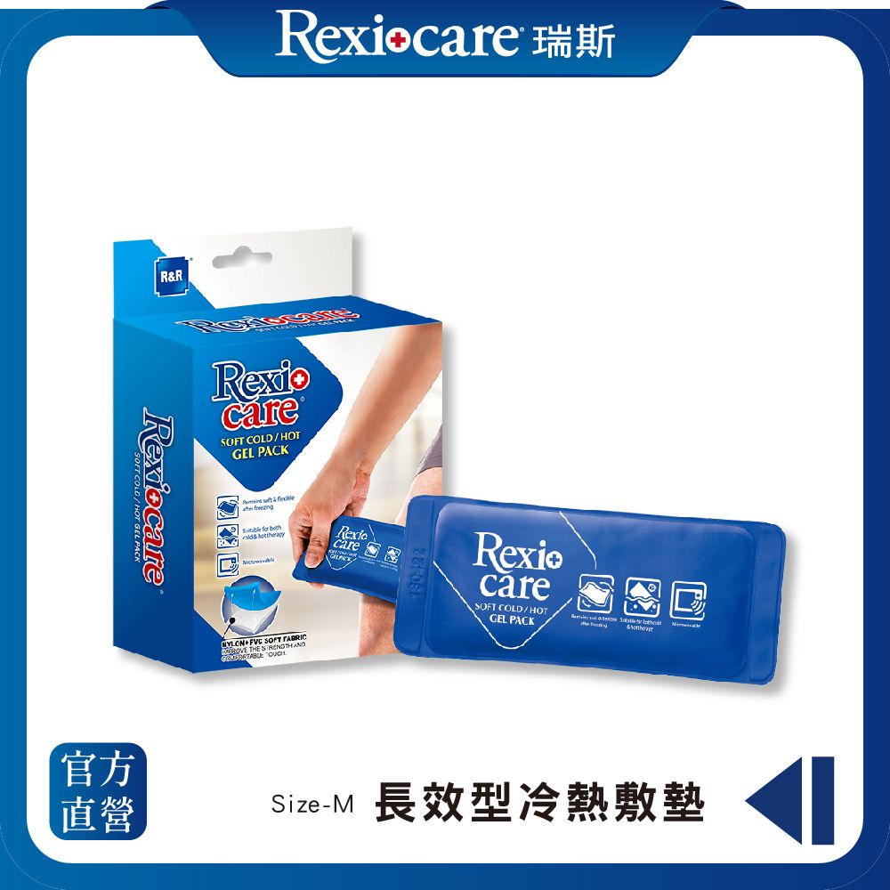 REXICARE 【 瑞斯】長效型冷熱敷墊(M)