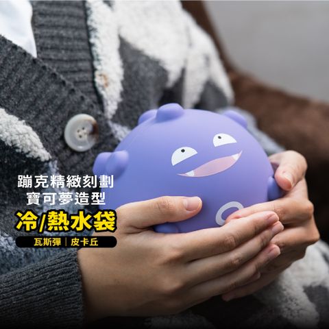 【Bone 蹦克】寶可夢造型冷/熱水袋 熱敷袋 冷熱敷袋 冬天保暖 夏天降溫