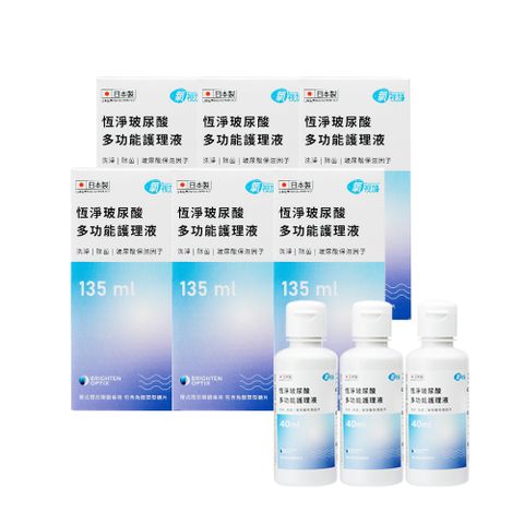 Briomoist 氧視加 恆淨多功能護理液135mlx6+40mlx3