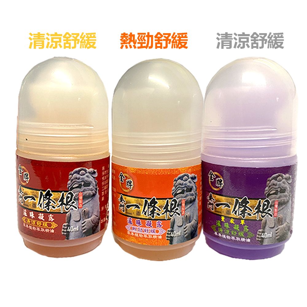 金牌 金門一條根精油滾珠凝露40ml 單罐 (3種類可選品項)