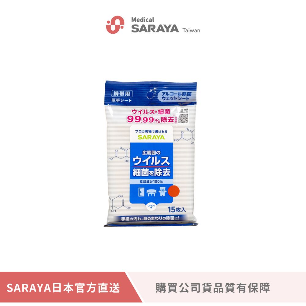 SARAYA  Smart Hygiene 神隊友除菌濕巾 15枚/包 (公司貨)