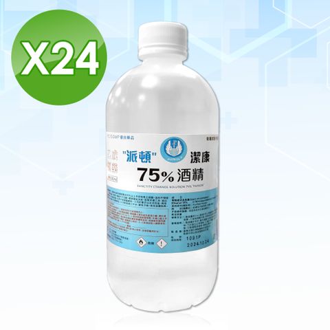 【派頓】 潔康酒精75％ 24瓶組 (500ml/瓶)