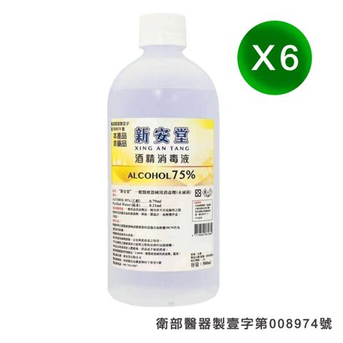 【新安堂】75%酒精消毒液(500mlX6支組)-醫療器材字號酒精
