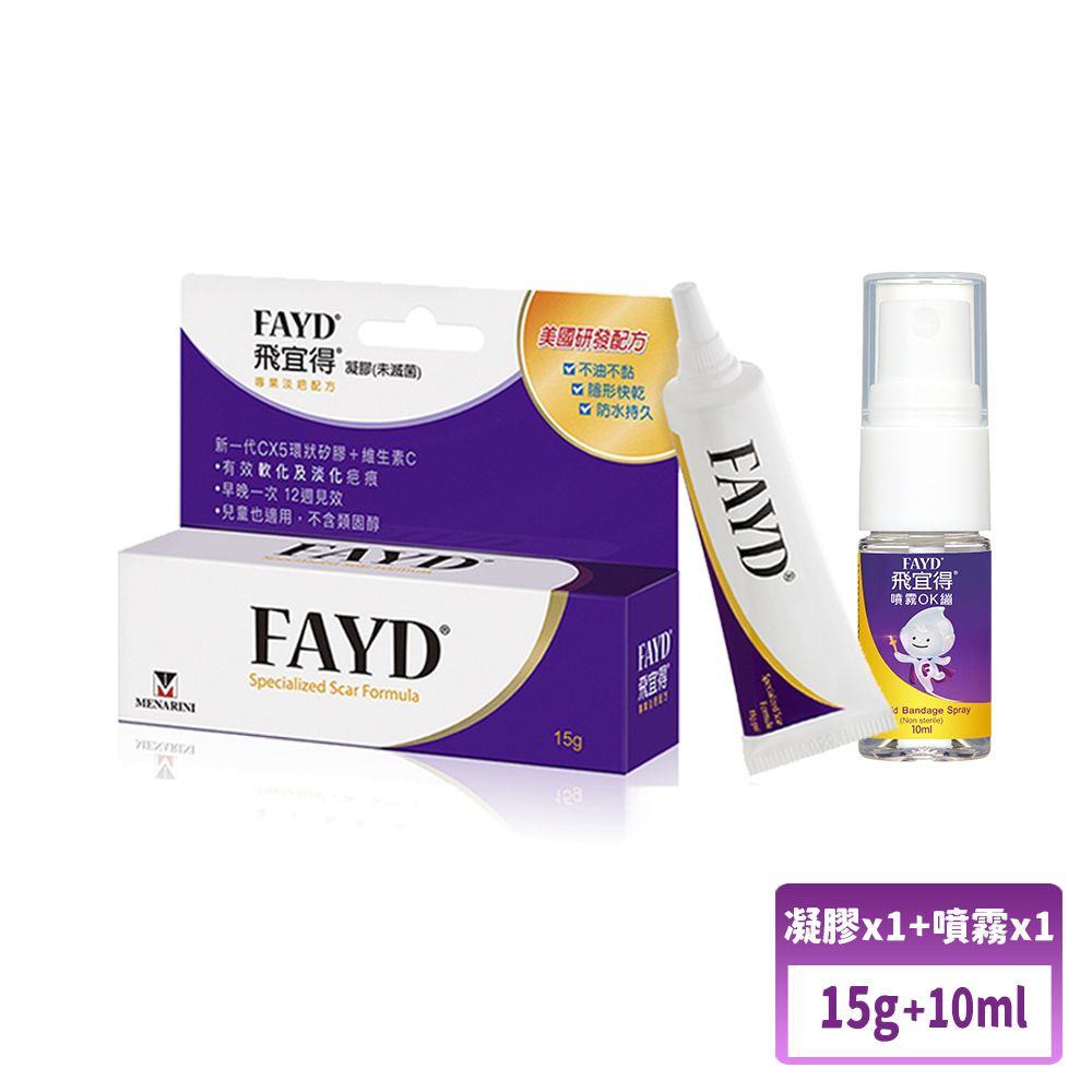 飛宜得 FAYD凝膠15g+噴霧OK繃10ml(兒童也適用)