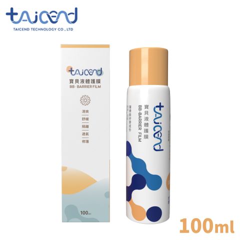 TAICEND 泰陞 寶貝液體護膜100ml 屁屁噴 屁屁膏