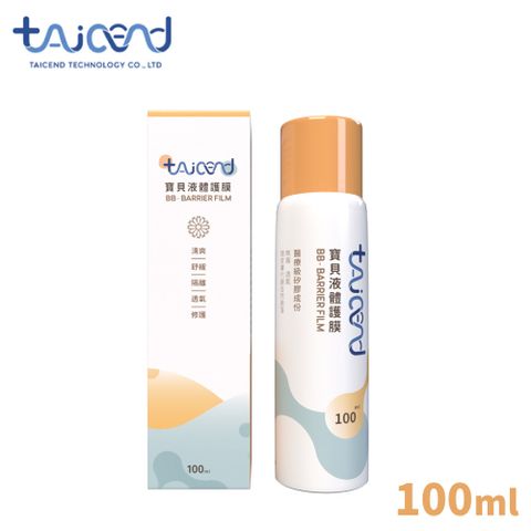TAICEND 泰陞 寶貝液體護膜100ml